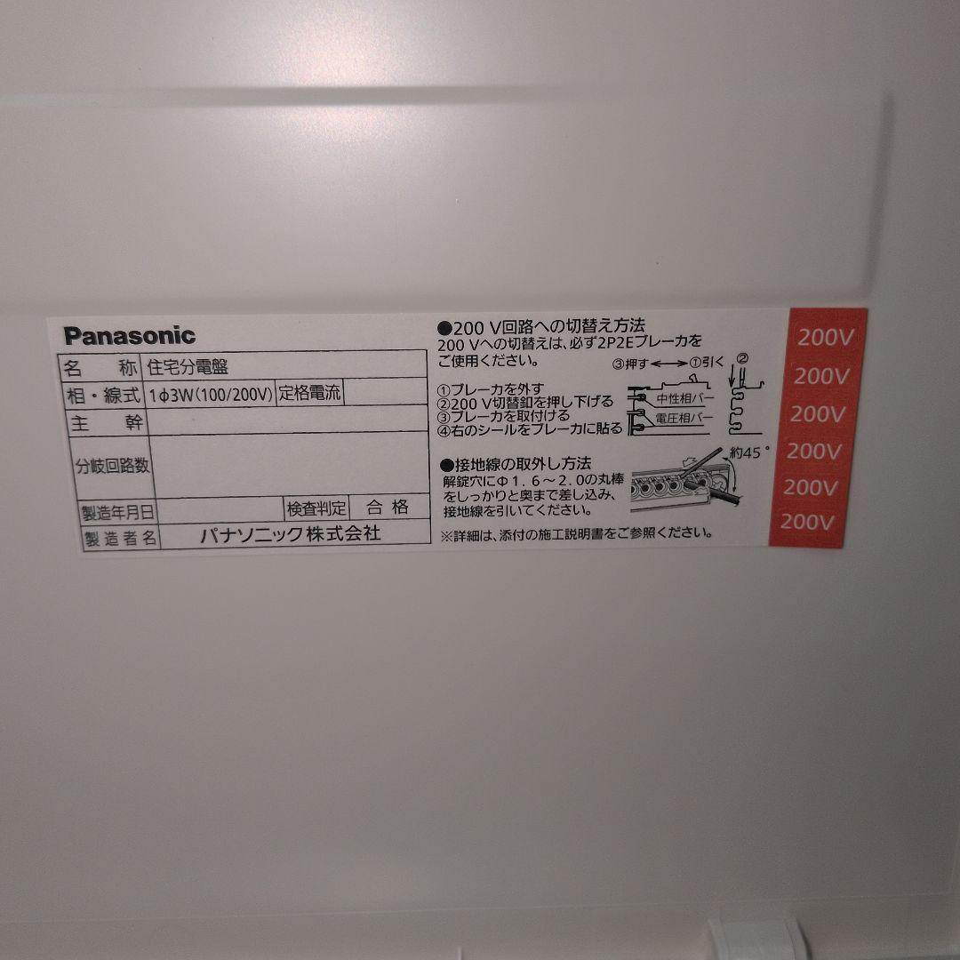 Panasonic コスモパネル BQR 8682 住宅分電盤