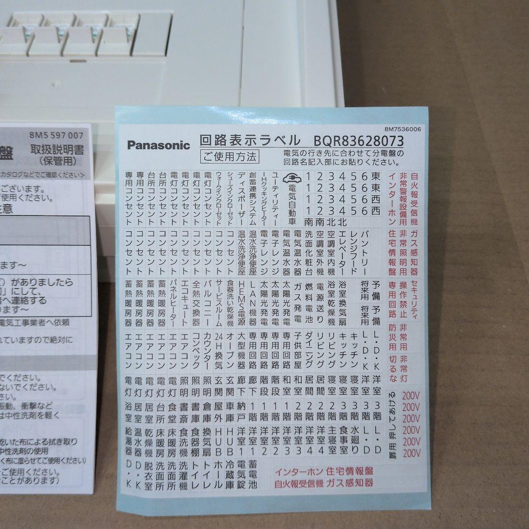 Panasonic コスモパネル BQR 8682 住宅分電盤