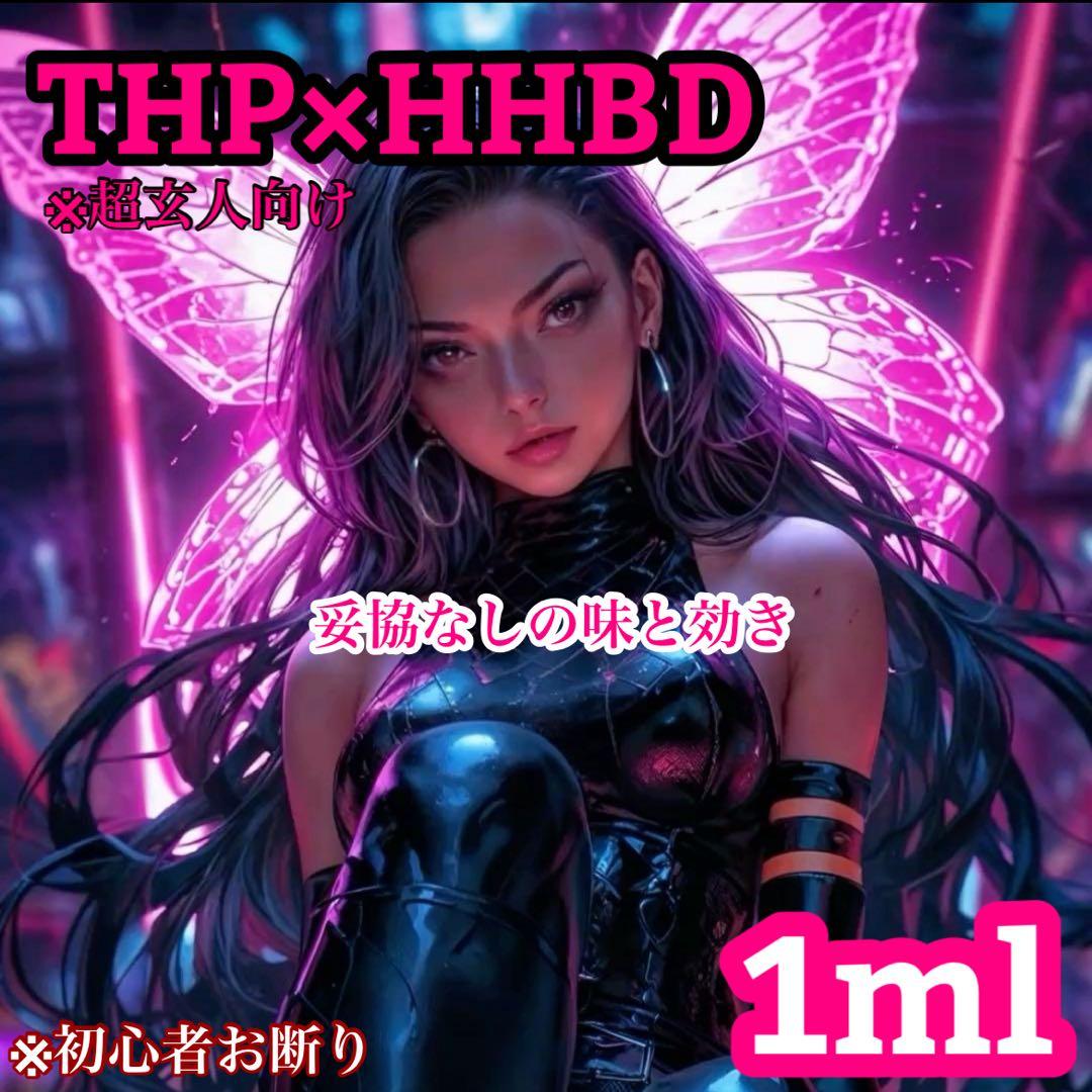 THP×HHBD リキッド　0.5m CBD CBN CRDH CRDP