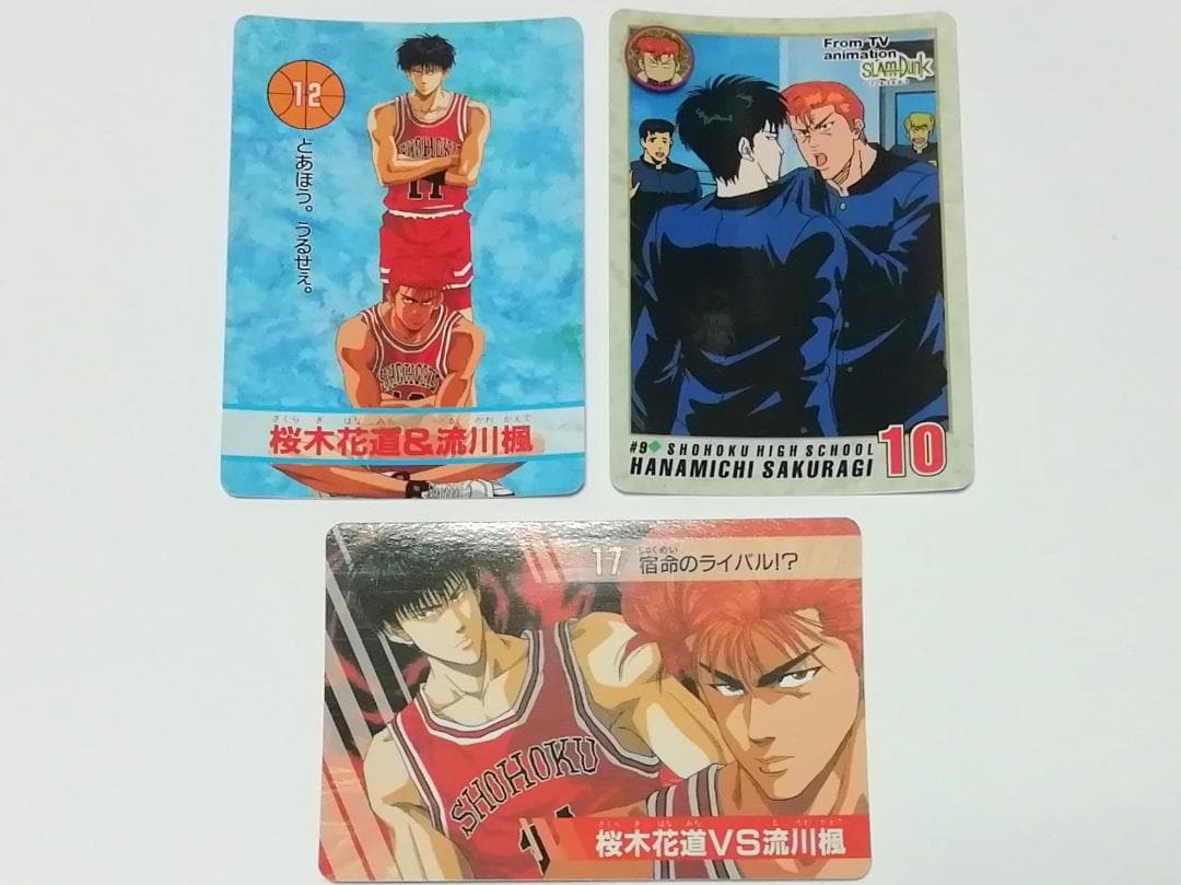 【バラ売り可能】 流川 花道 １１枚 スラムダンク カードダス 当時もの 希少