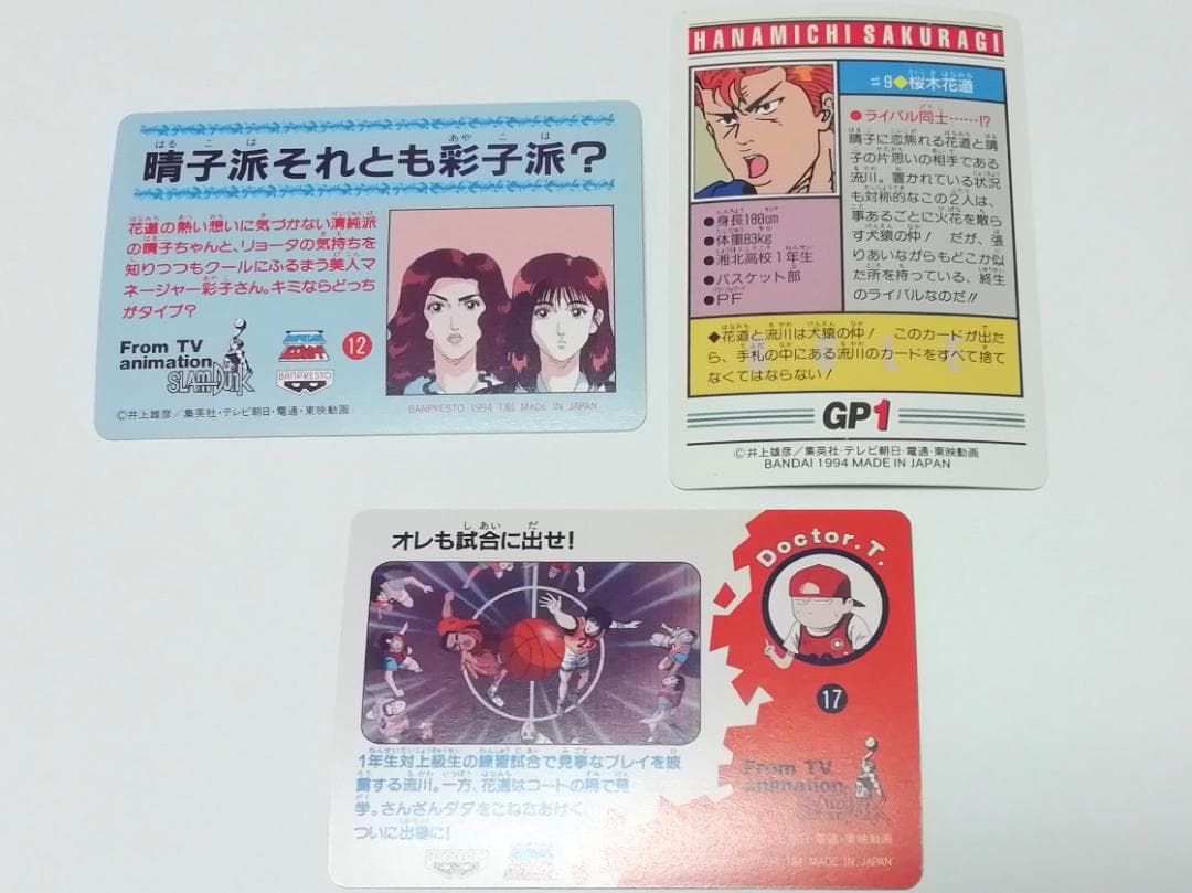 【バラ売り可能】 流川 花道 １１枚 スラムダンク カードダス 当時もの 希少