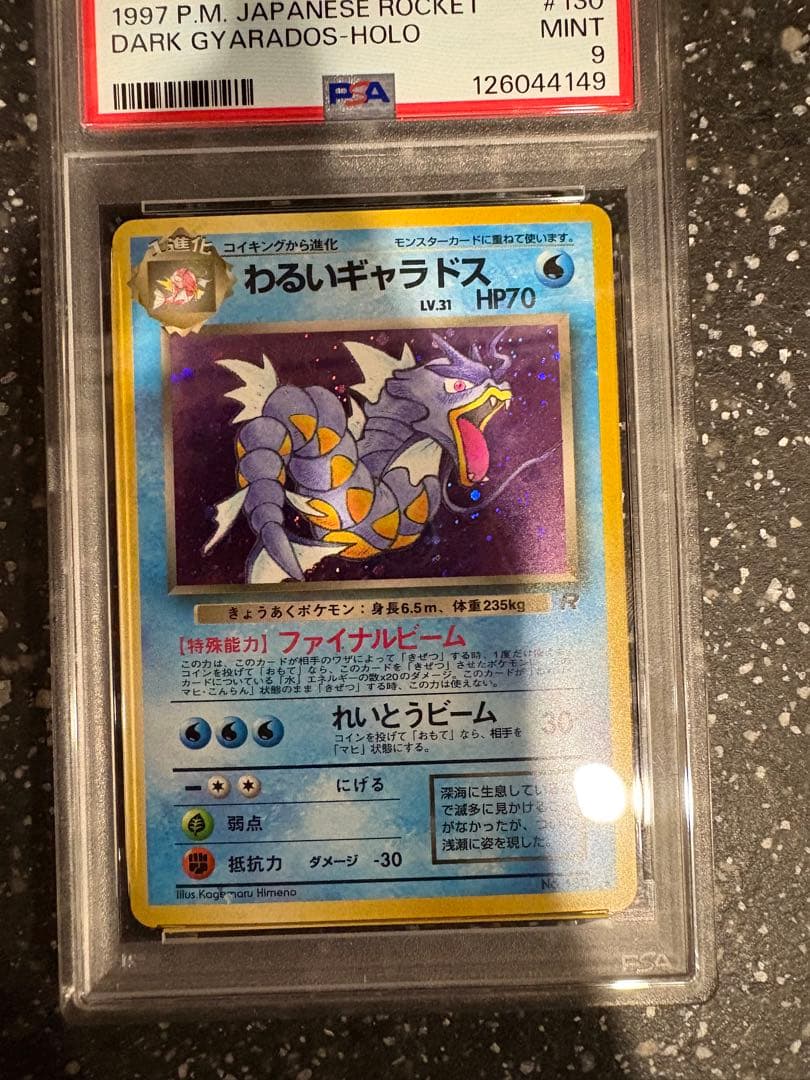 ポケモンカード　わるいギャラドス　psa9 旧裏