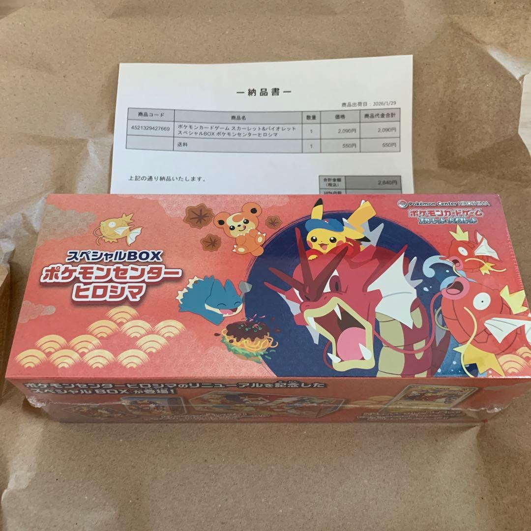 ポケモンカードゲーム　スペシャルBOX ヒロシマ