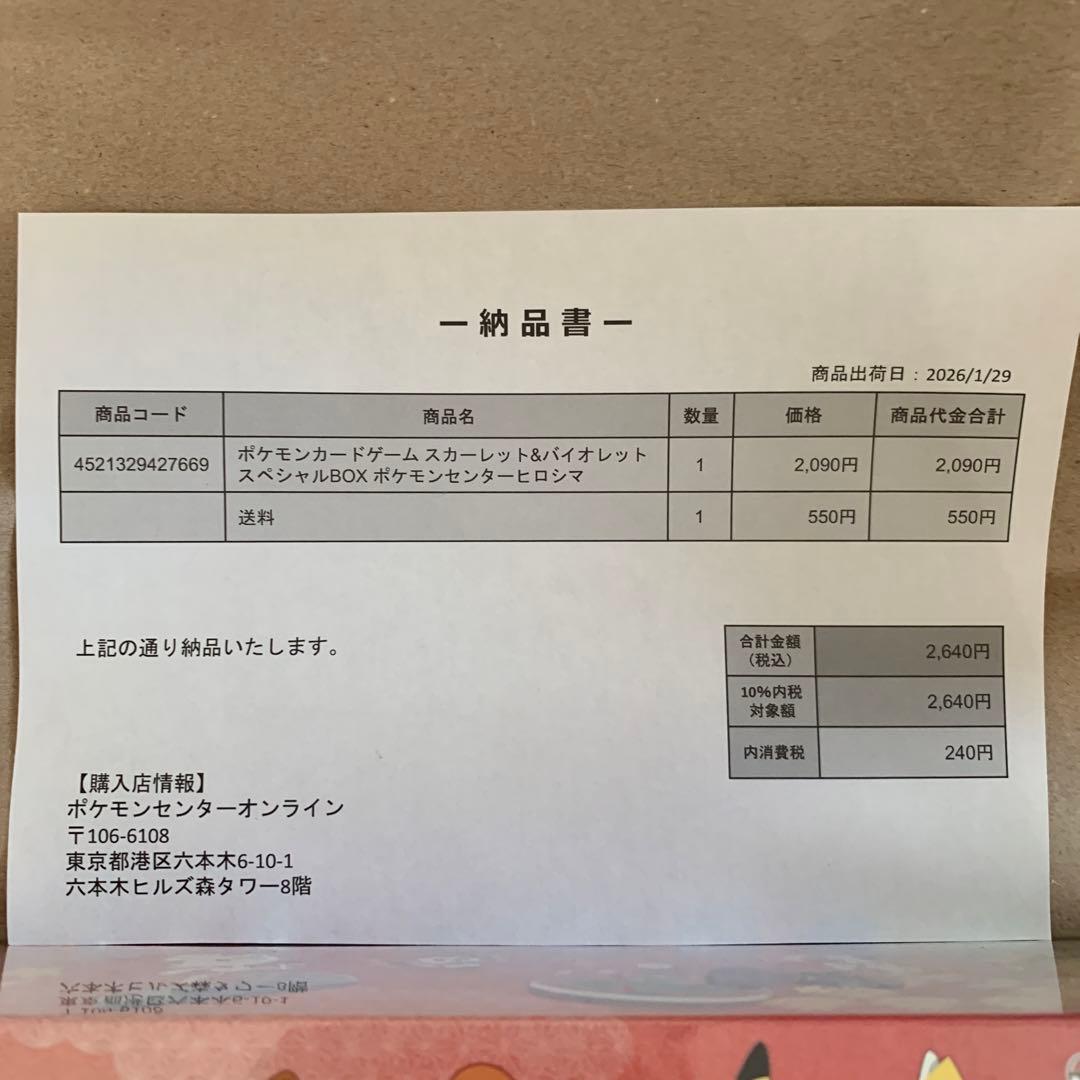 ポケモンカードゲーム　スペシャルBOX ヒロシマ