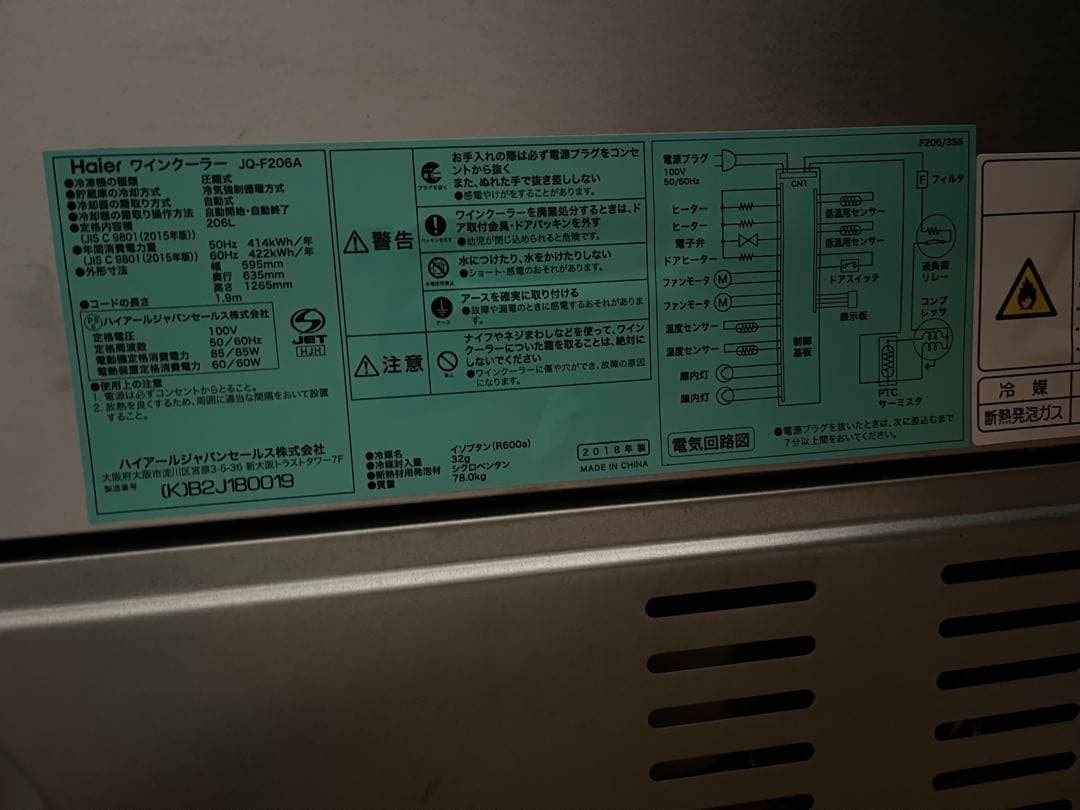 Haier ワインセラー ステンレス JQ-F206A-K ブラック