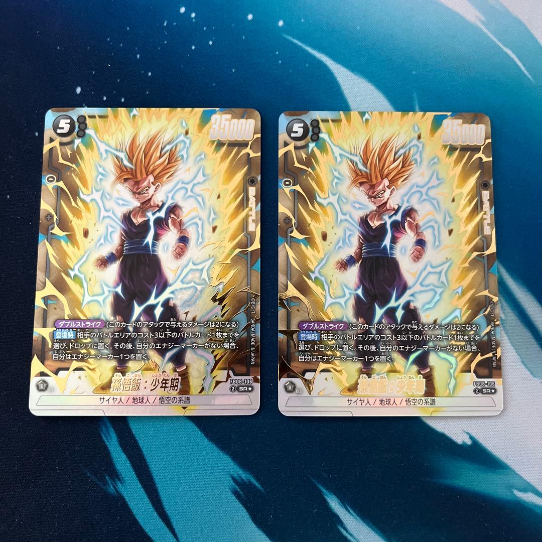 孫悟飯：少年期　SR パラレル　2枚セット