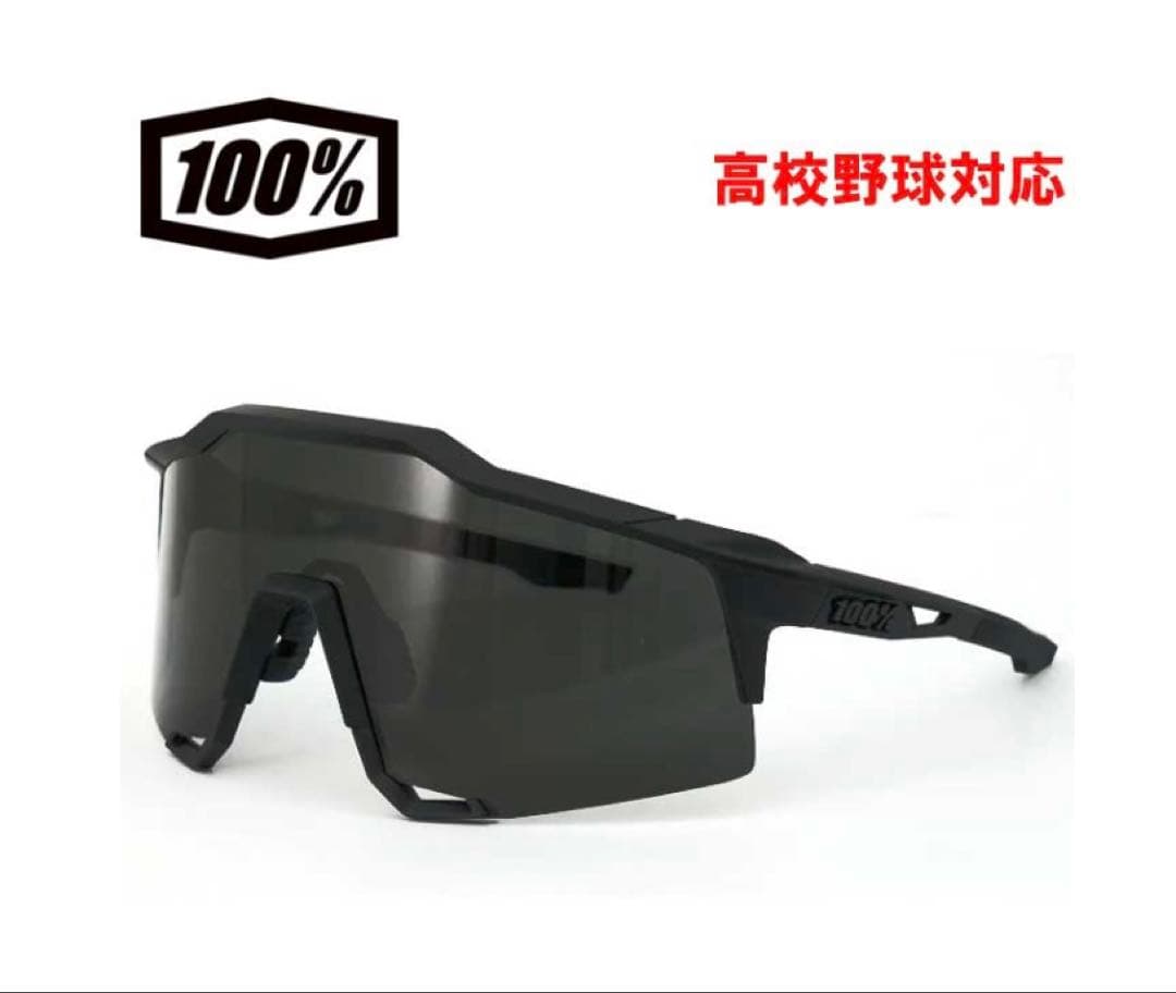 高校野球対応　100% サングラス　ケース　袋　箱付き