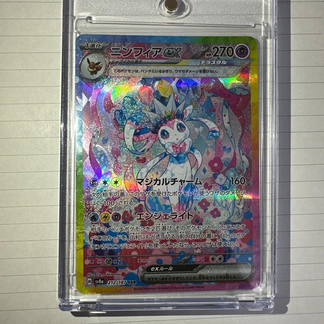 ニンフィアex SAR おまけ付き