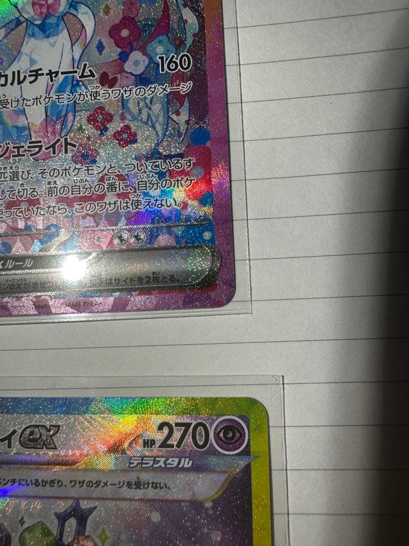 ニンフィアex SAR おまけ付き