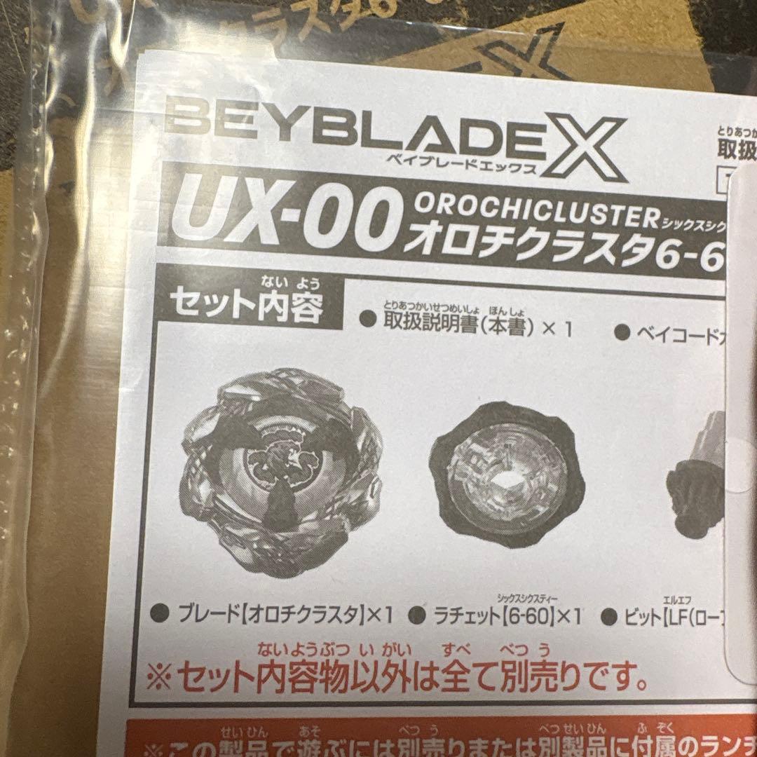 未使用 ベイブレード UX-00 オロチクラスタ 6-60lf おまけ付き！
