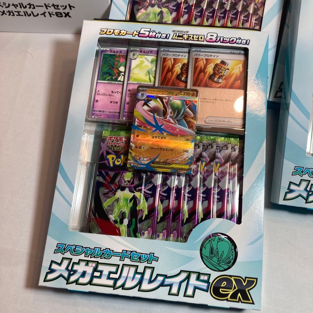 メガエルレイドex 8個セット テープ付 新品未開封 スペシャルカードセット