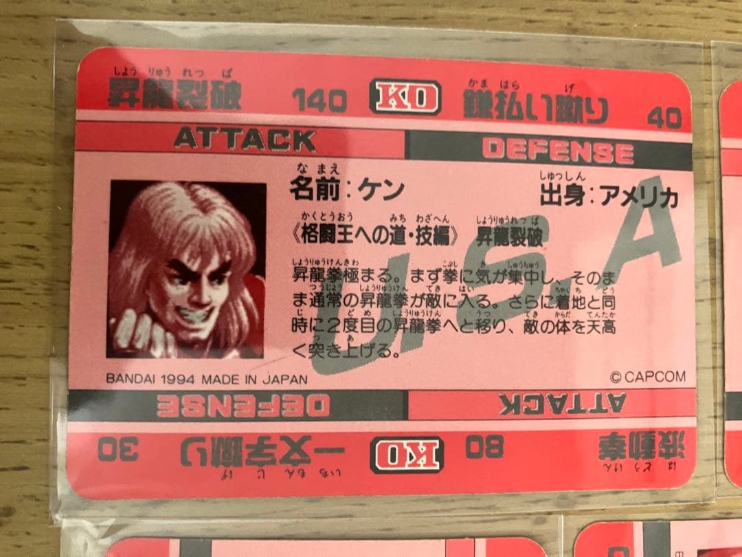 【希少・美品】ストリートファイター カードダス 45 昇龍裂破 ケン