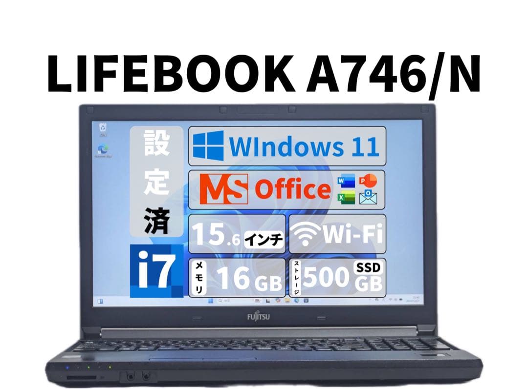 【期間限定】 LIFEBOOK i7 SSD 500GB メモリ 16GB
