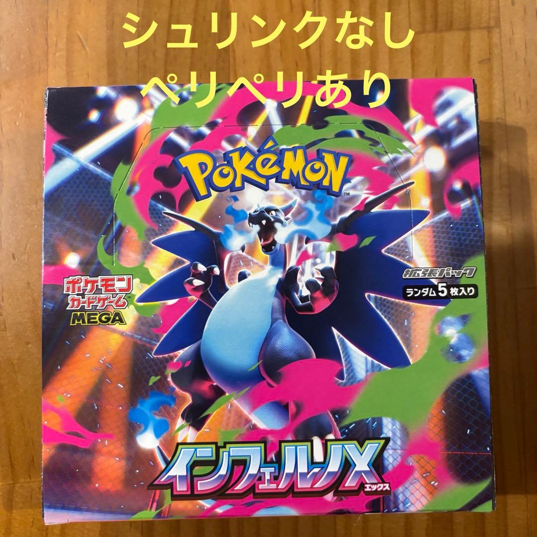 ポケモンカード インフェルノX BOX シュリンク無し ペリぺりあり 新品