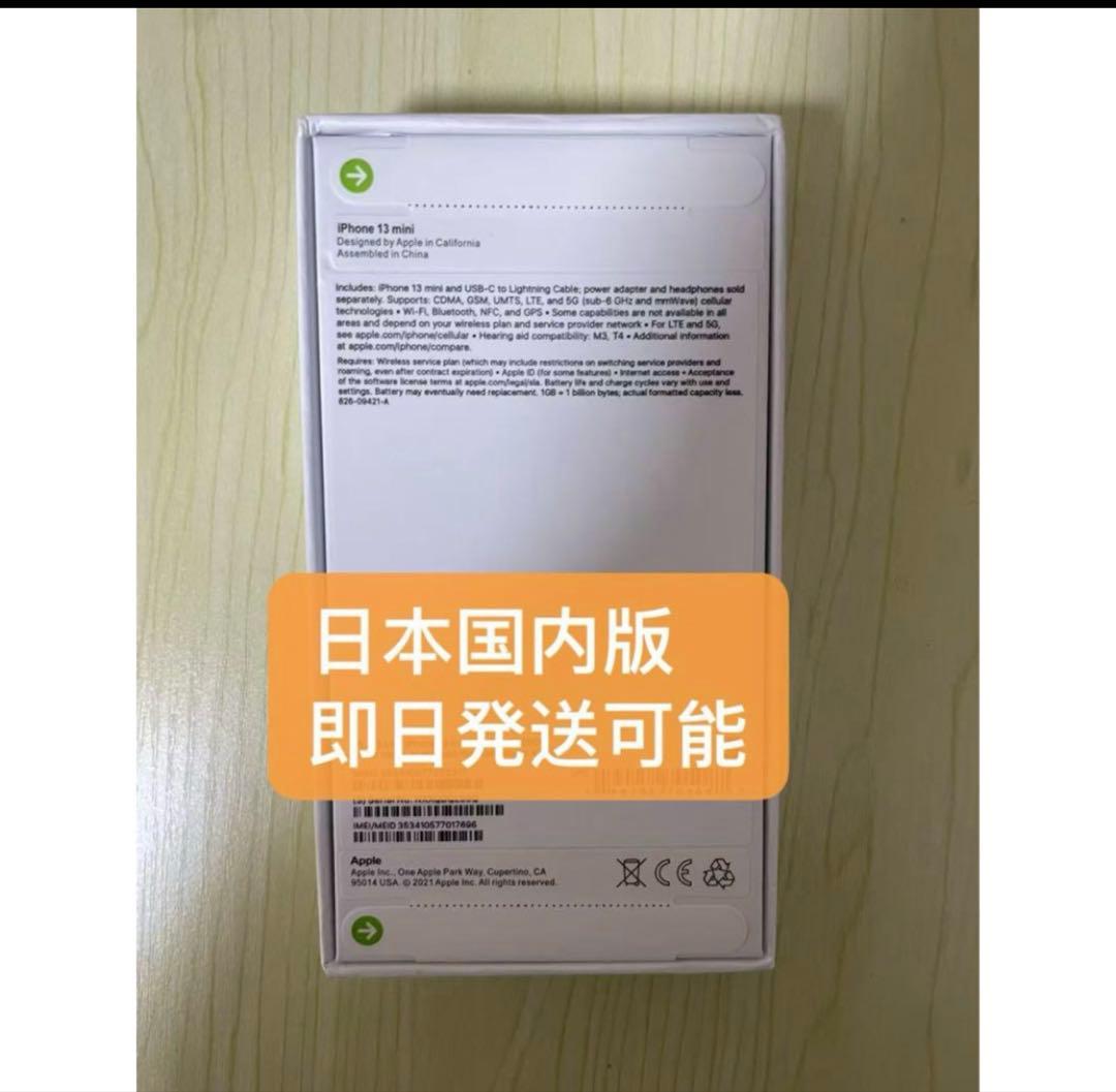 「新品未開封」iphone13mini 128GBスターライト