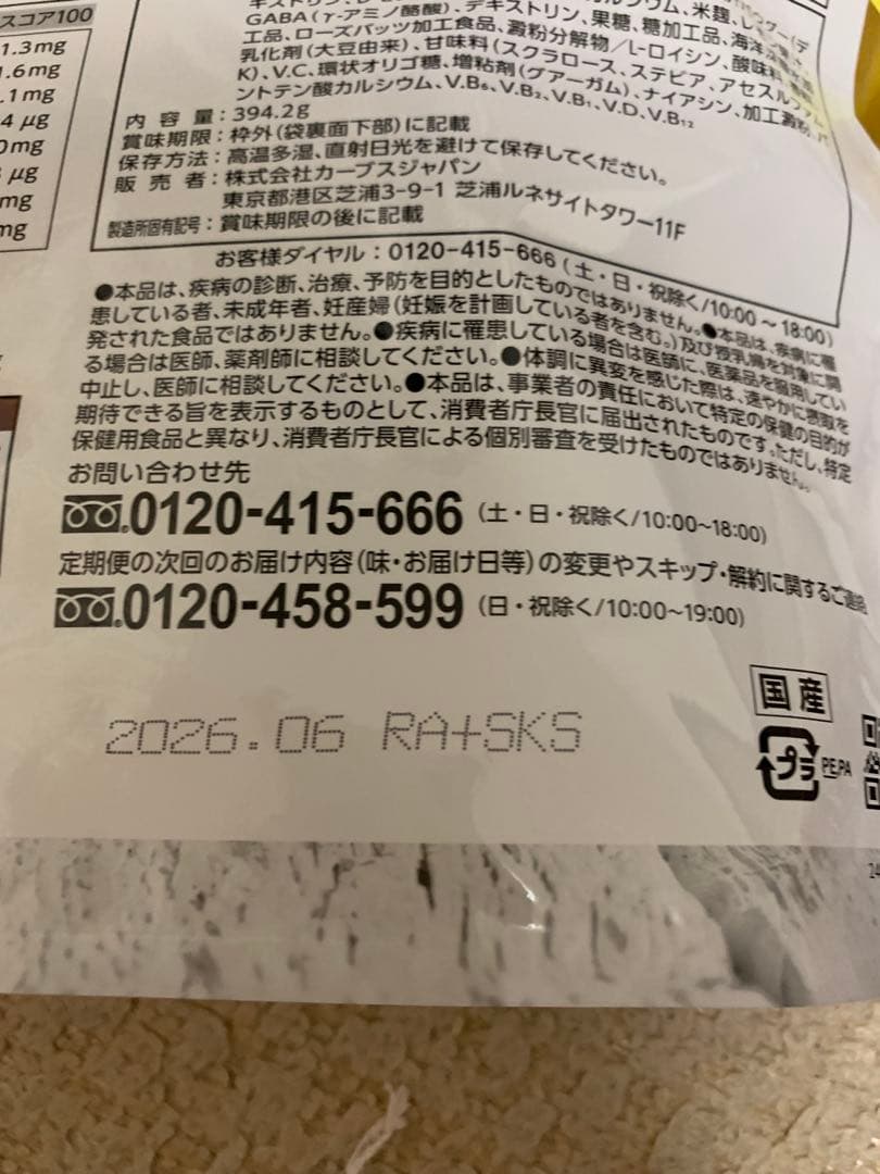 カーブスプロテイン2個プラスシェイカー