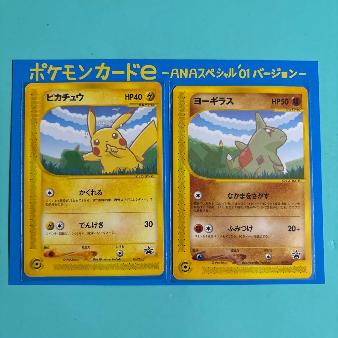 ポケモンカード e ANAスペシャル01バージョン