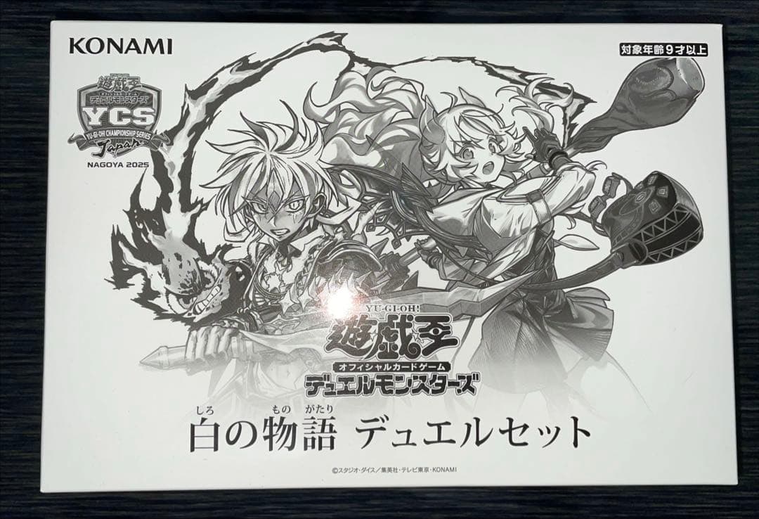 遊戯王 YCSJ名古屋2025 白の物語デュエルセット