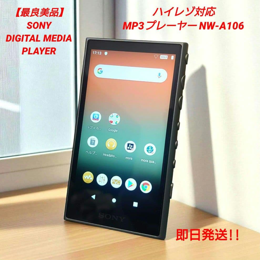 【美品】SONY ウォークマン ハイレゾ対応 MP3プレーヤー NW-A106