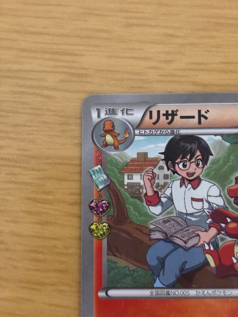 ポケキュン　ヒトカゲ　リザード　リザードン