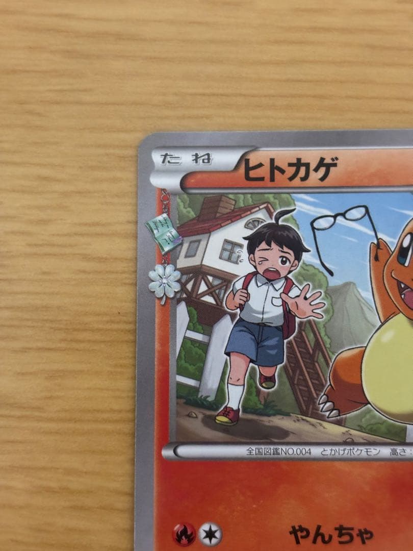 ポケキュン　ヒトカゲ　リザード　リザードン