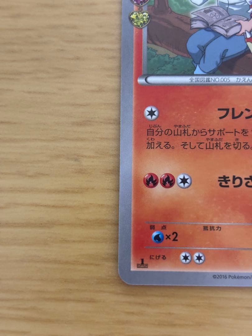 ポケキュン　ヒトカゲ　リザード　リザードン