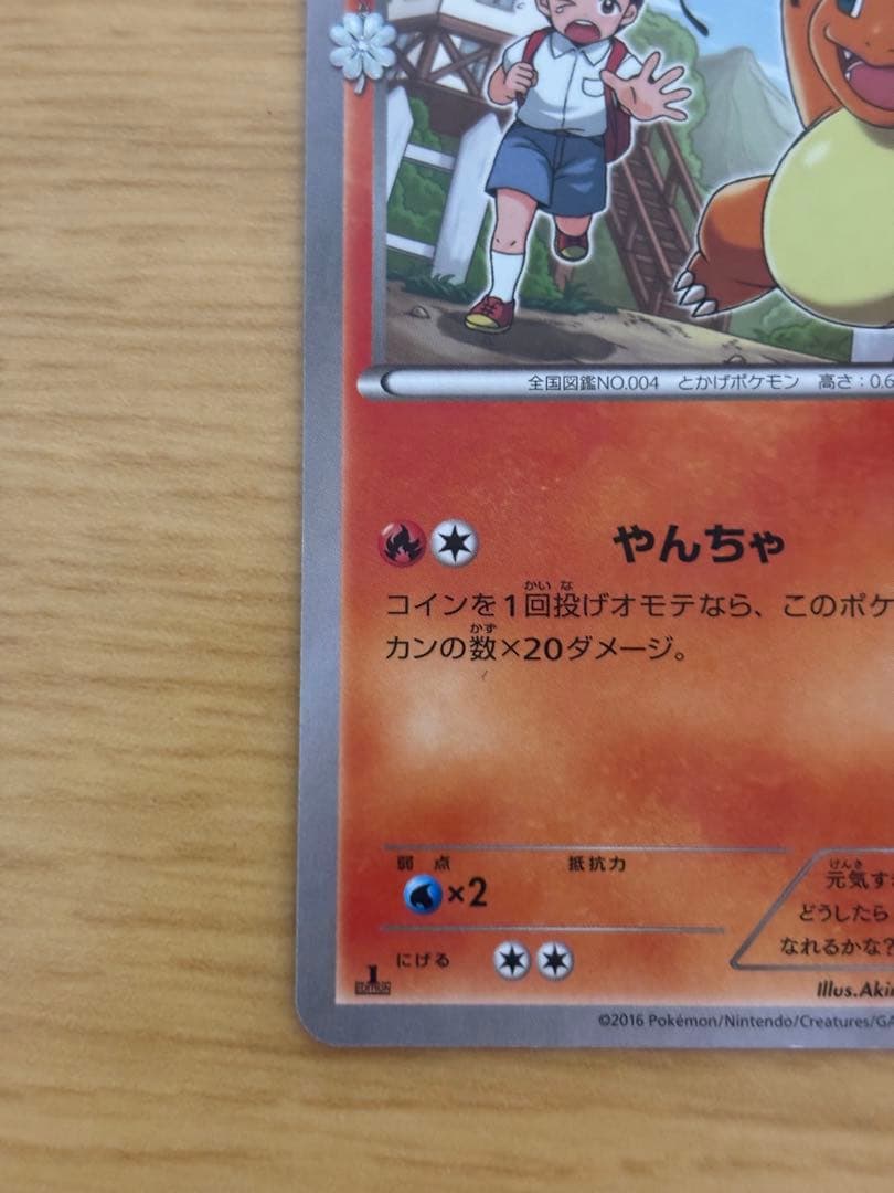 ポケキュン　ヒトカゲ　リザード　リザードン