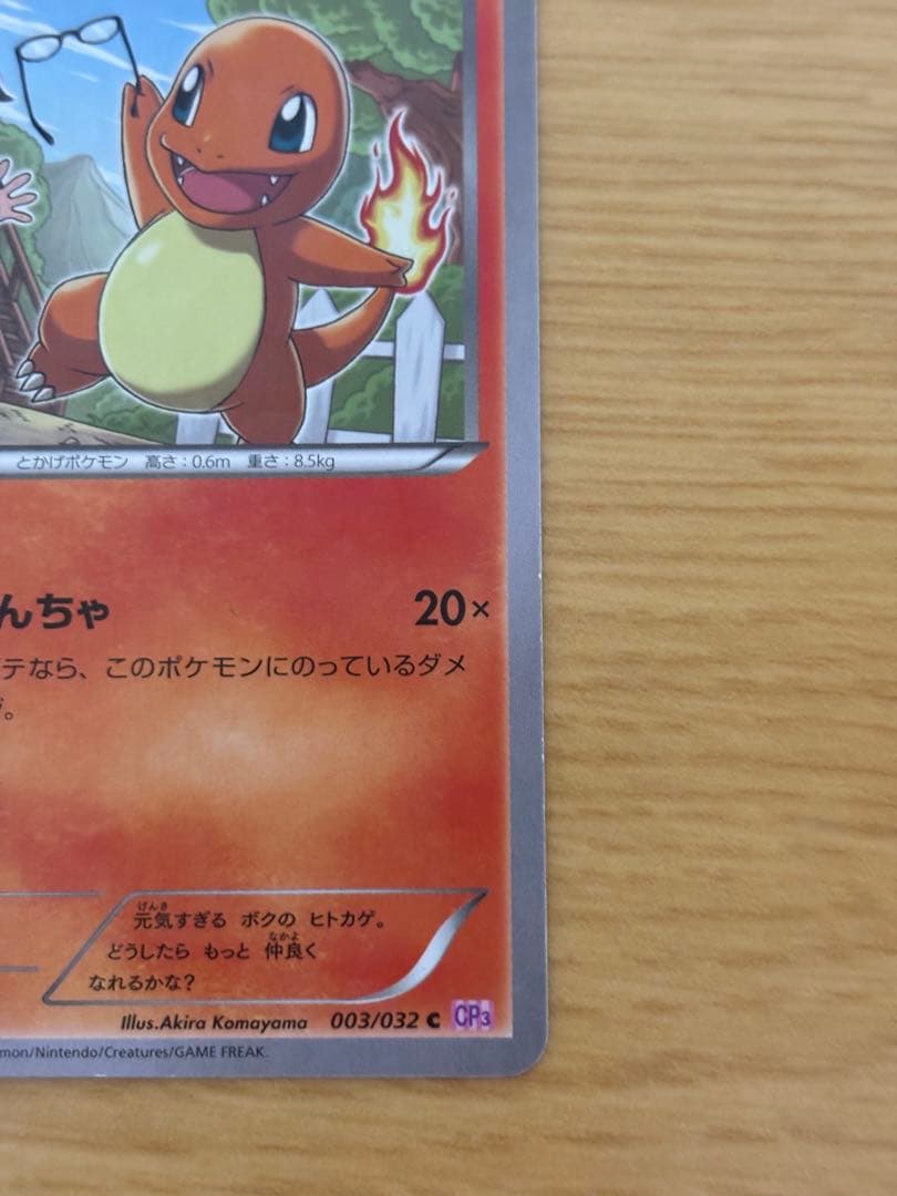 ポケキュン　ヒトカゲ　リザード　リザードン