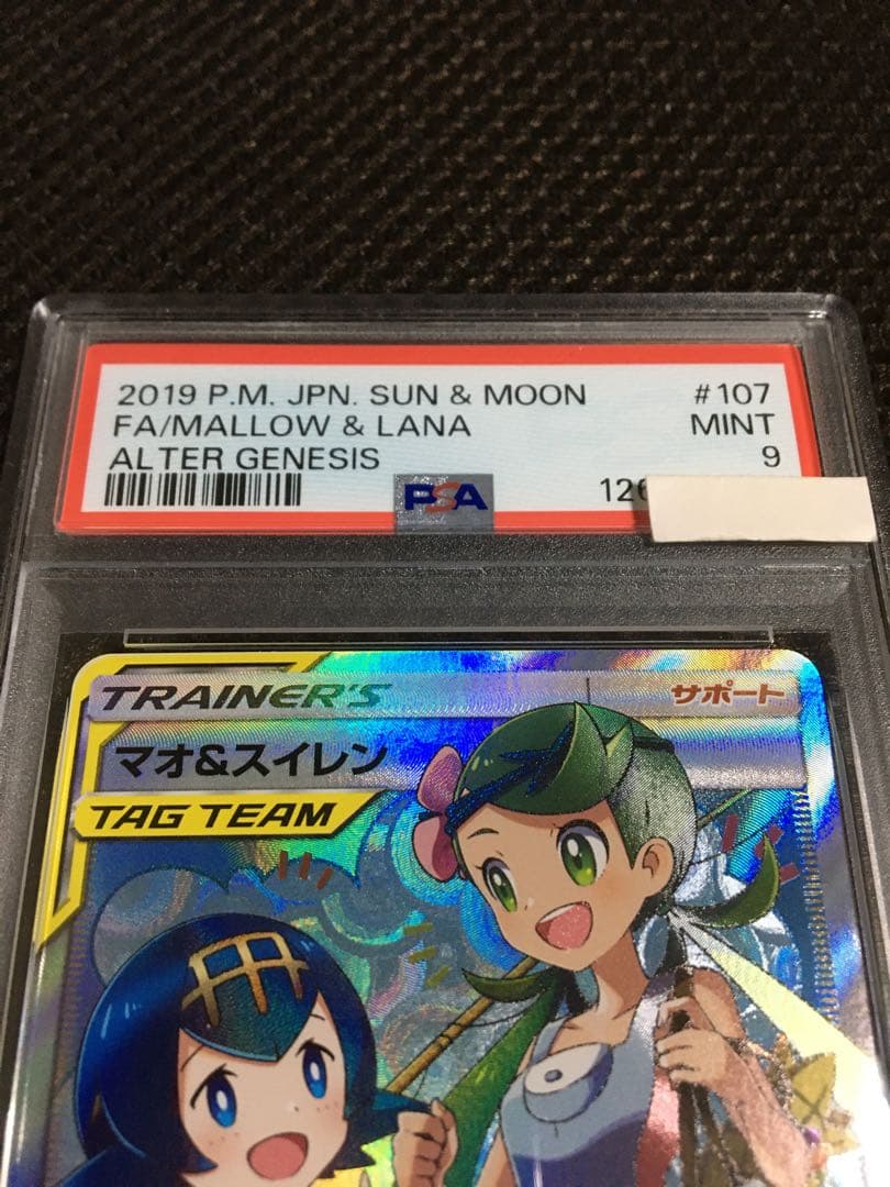 フォローで割引！ ポケモンカード PSA9 マオ＆スイレン SM12 SR
