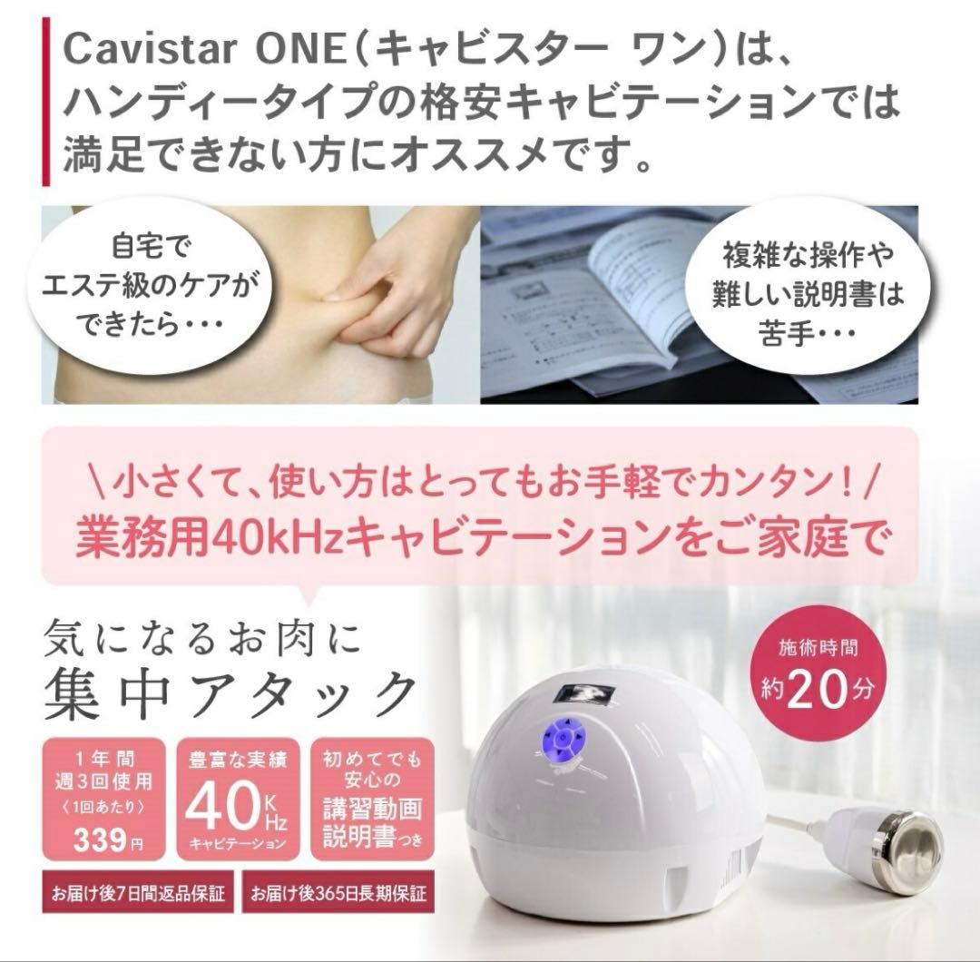 家庭・業務用キャビテーション 40KHz Cavistar One