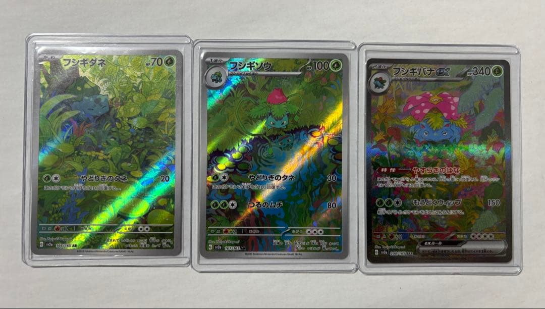 151 フシギバナex SAR AR 進化ライン まとめ売りセット