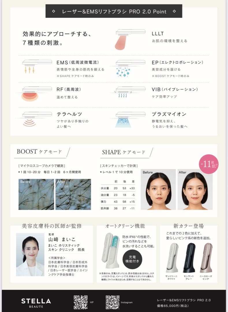 STELLA 美顔器 ブラック