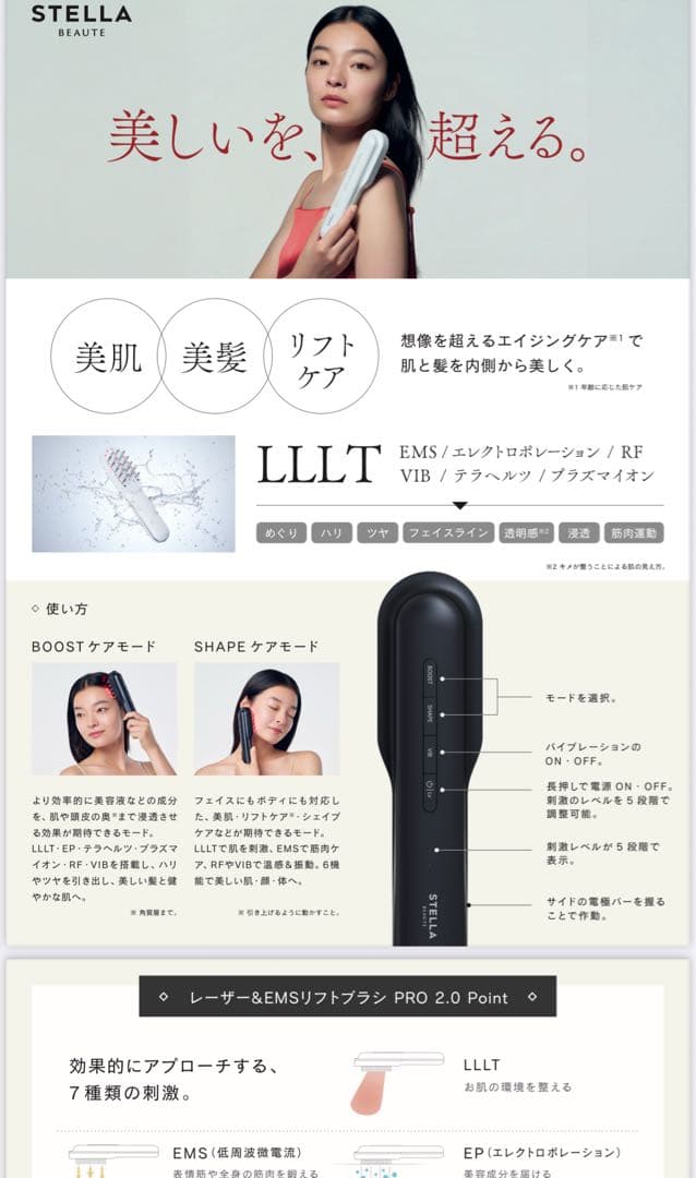 STELLA 美顔器 ブラック