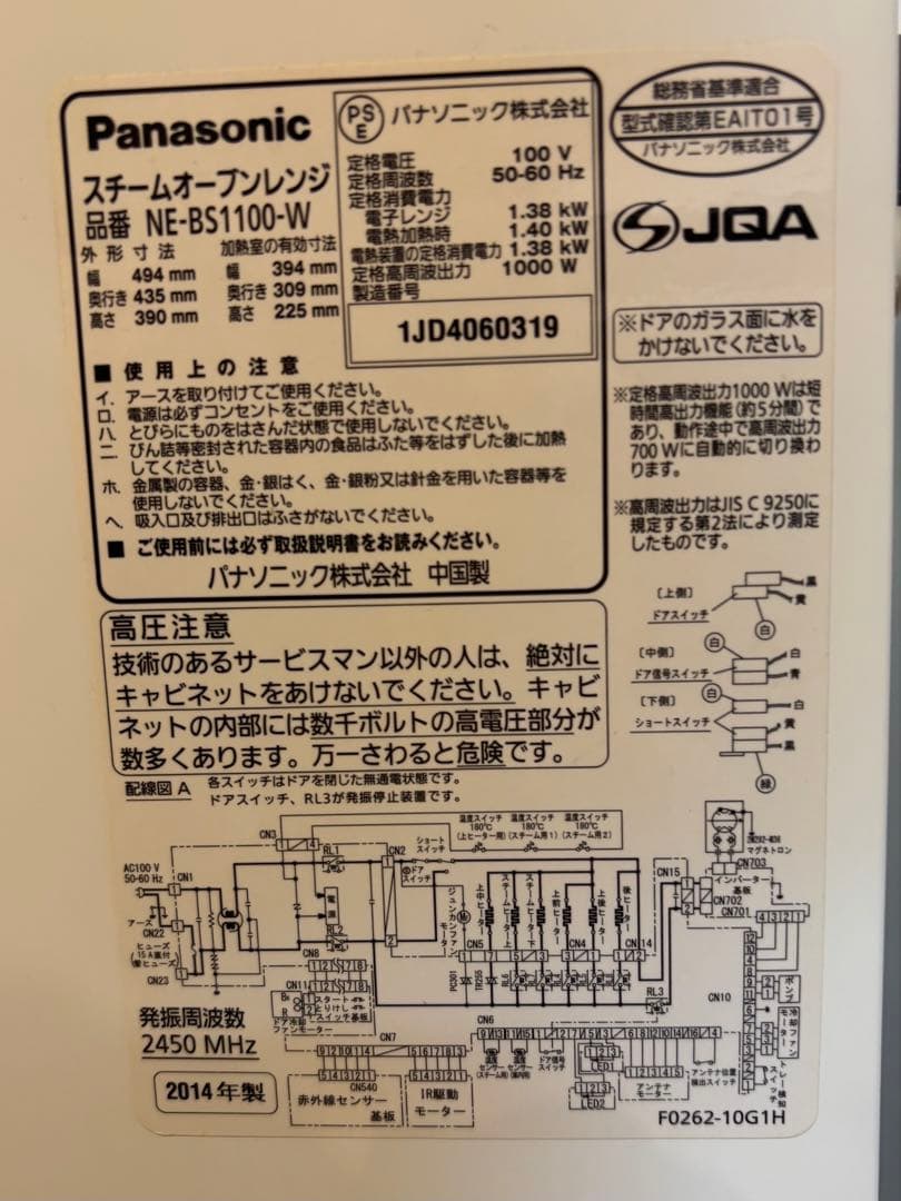 パナソニック　NE-BS1100 電子レンジ ビストロ　本体