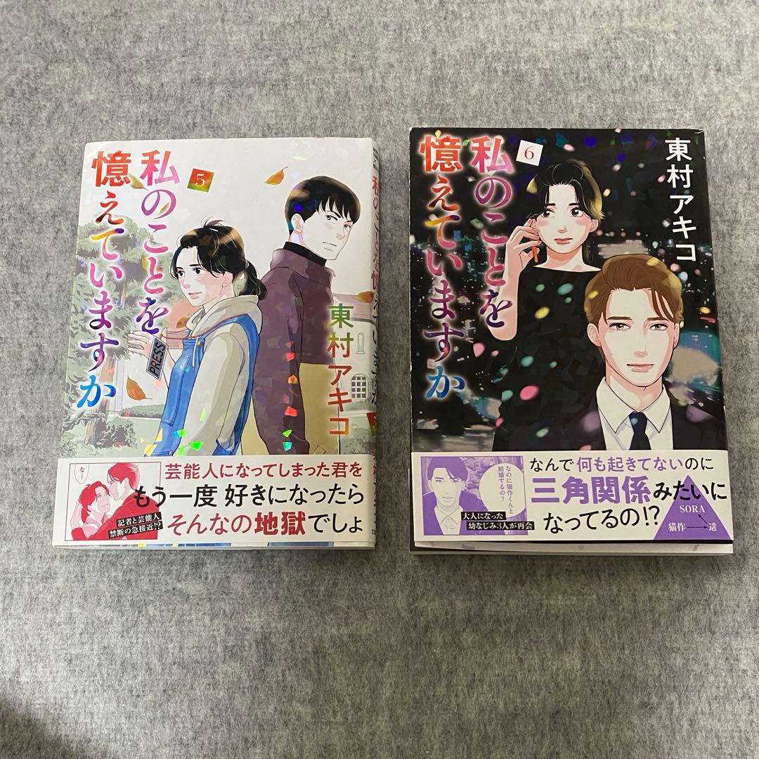 【全巻セット】私のことを憶えていますか1～14巻