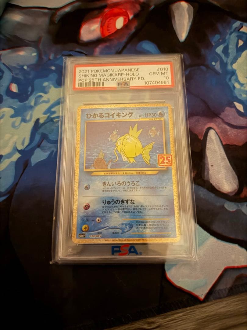 ひかるコイキング 25周年記念 PSA 10