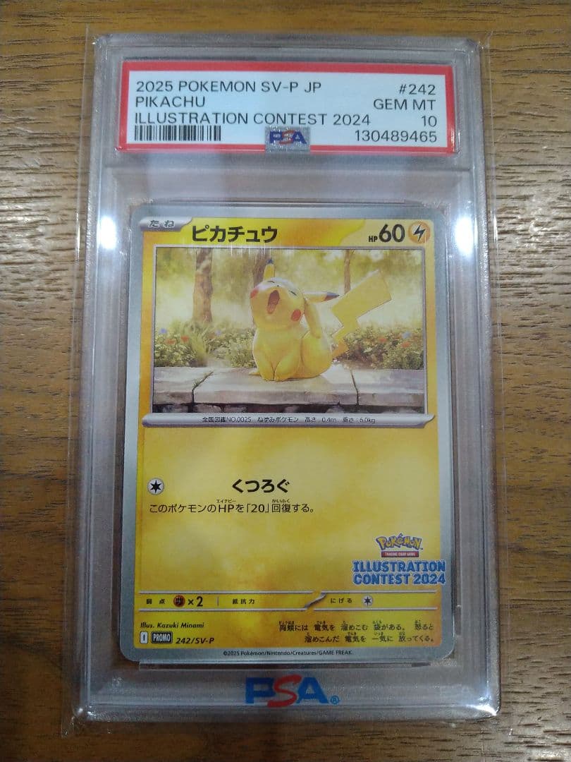 psa10 2025 ピカチュウ イラストコンテスト2024