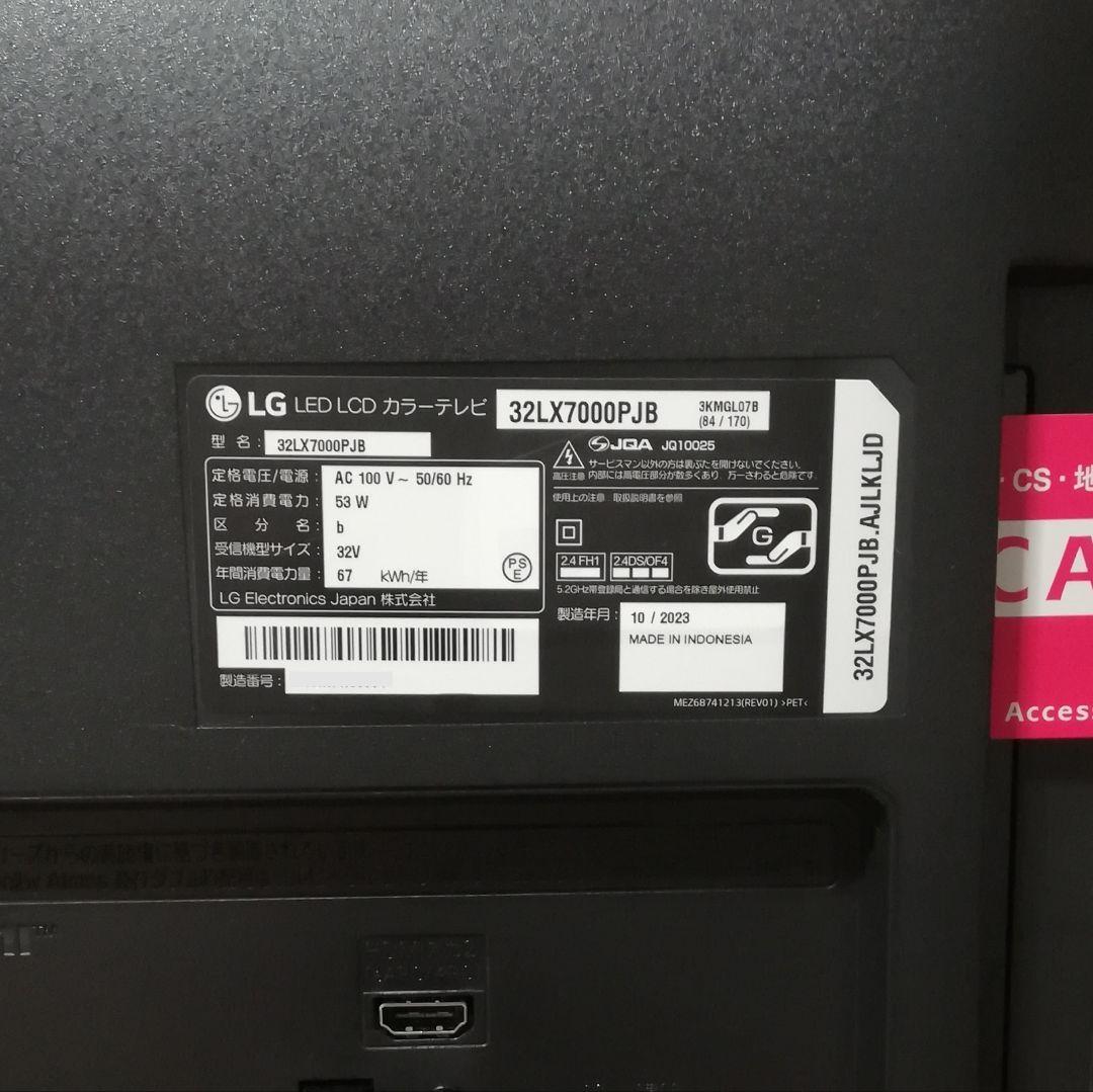 【美品／webOS搭載／2023年製／すぐ視聴セット】32型液晶テレビ