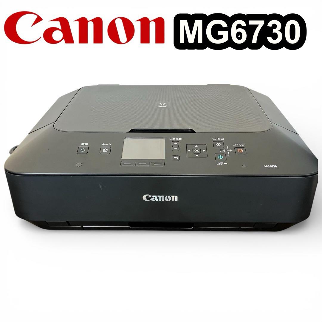 Canon MG6730 ブラック インクジェットプリンター
