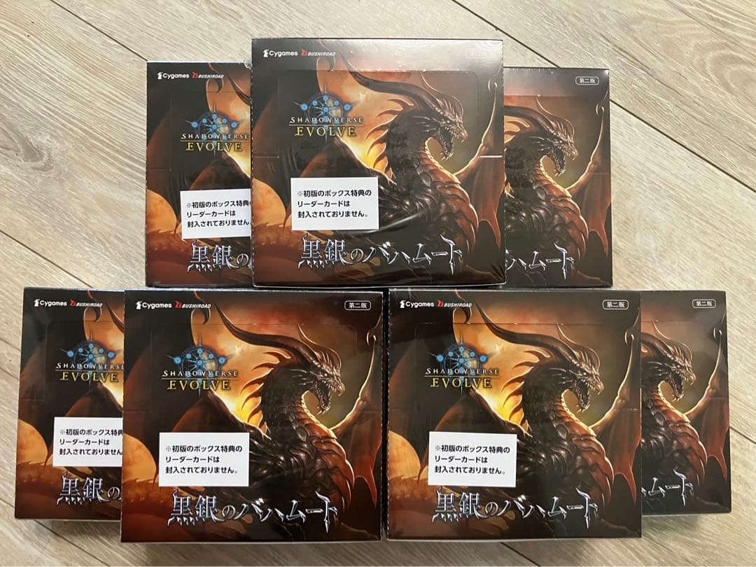 シャドーバース　エボルヴ　バハムート
