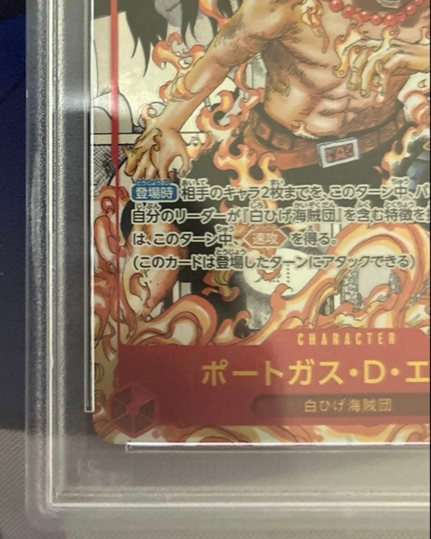ポートガス・D・エース SR コミパラ OP02-013 PSA10 9193