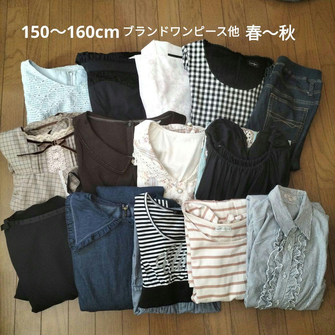 ★専用★女の子150〜160cm　ブランドワンピース(一部除外あり)まとめ売り☆