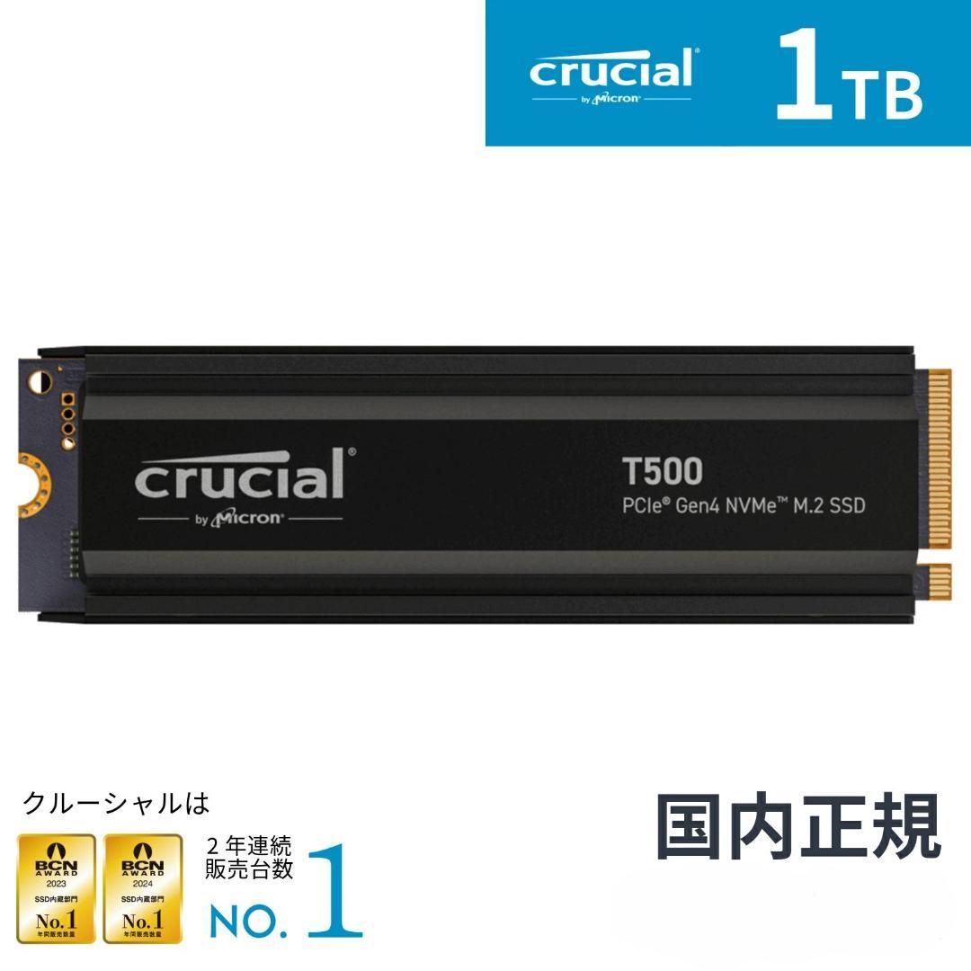 crucial T500 PRO 1TB 内蔵型SSD ヒートシンク付き