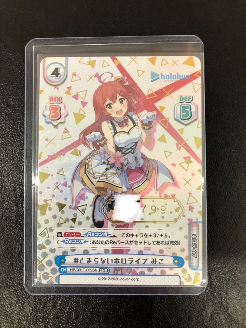 kny17809#84Reバース #とまらないホロライブ みこ SNR シリアル