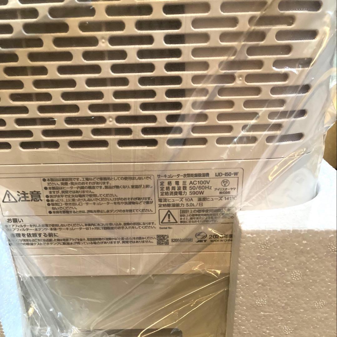 アイリスオーヤマサーキュレーター　　衣類乾燥除湿機　IJD-150 W ホワイト