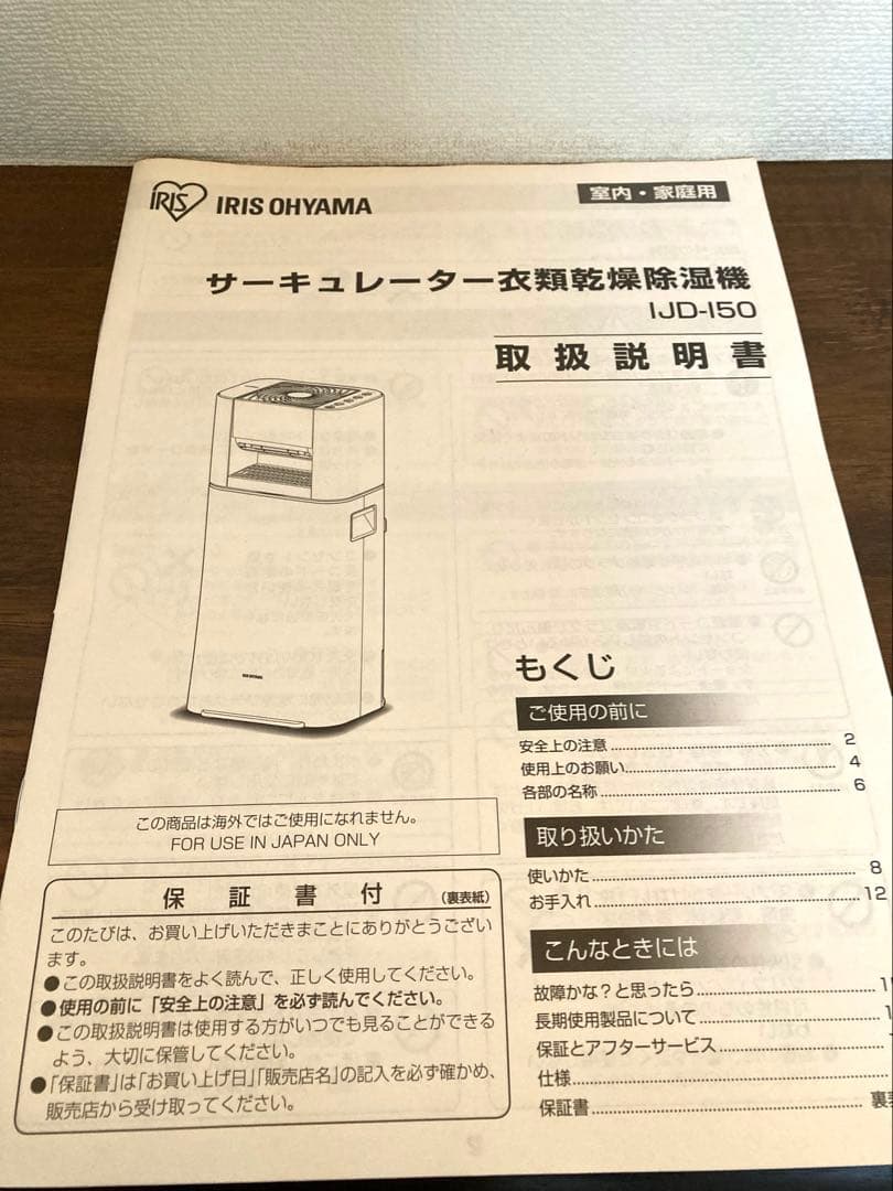 アイリスオーヤマサーキュレーター　　衣類乾燥除湿機　IJD-150 W ホワイト