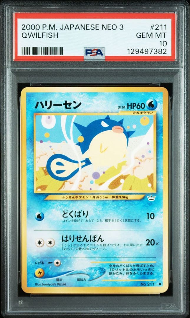 【PSA10】ポケモンカード　旧裏　ハリーセン　neo
