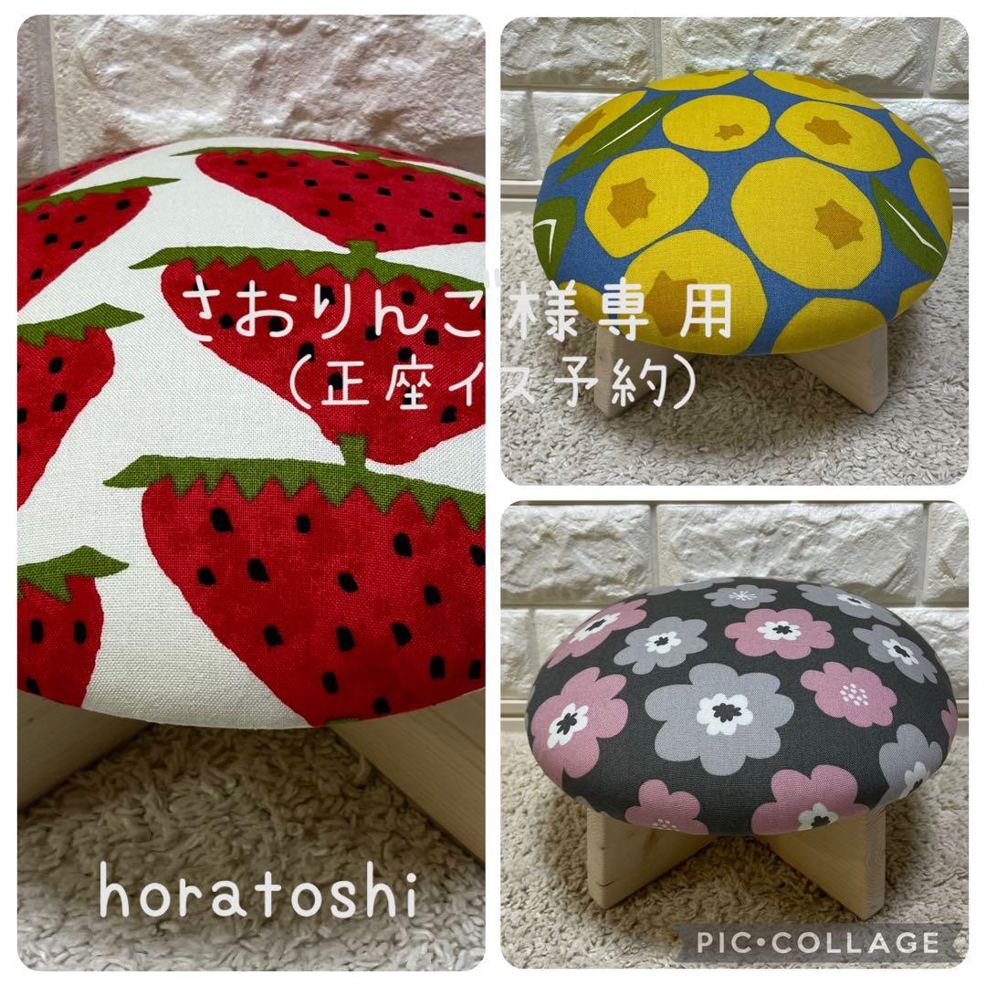 ★さおりんご（正座椅子予約）