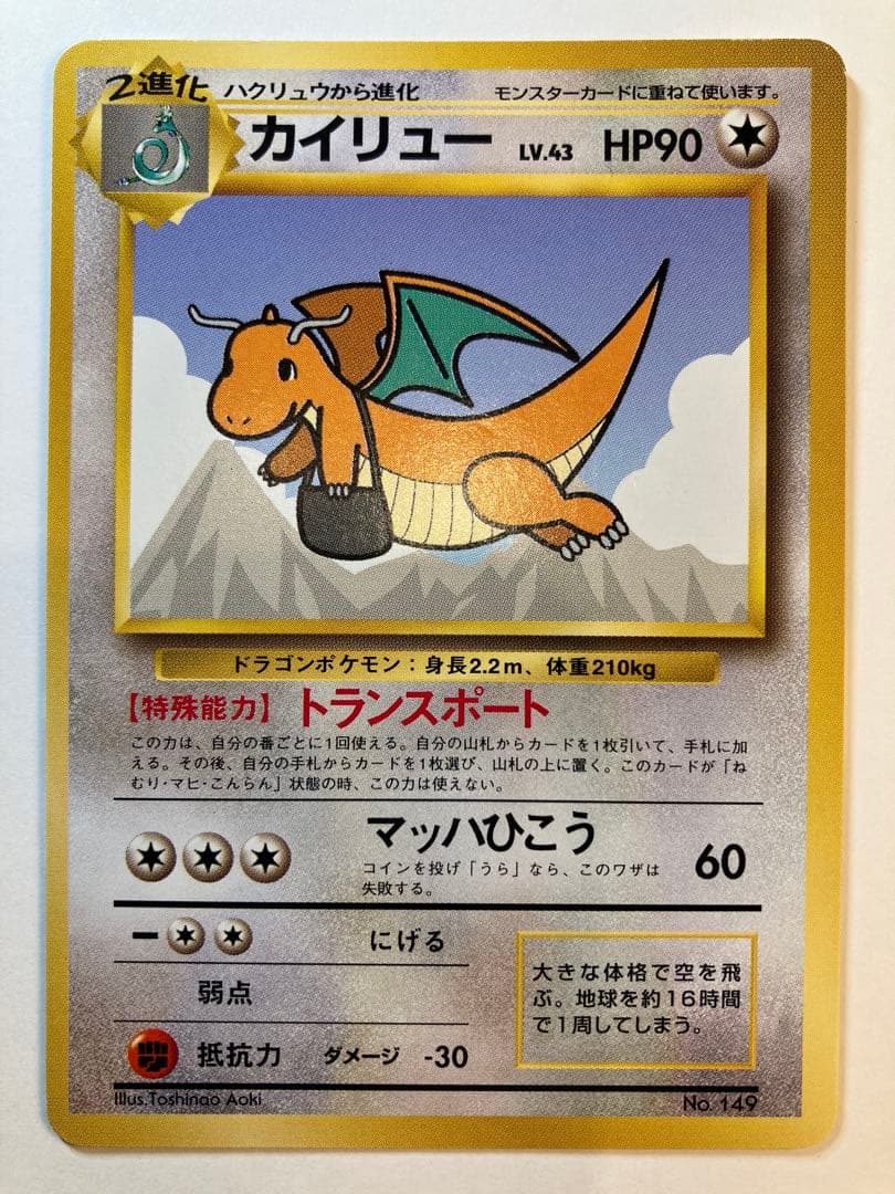 カイリュー_ANA 「ジェットでゲットだ！Wチャンスキャンペーン」 プレゼント…