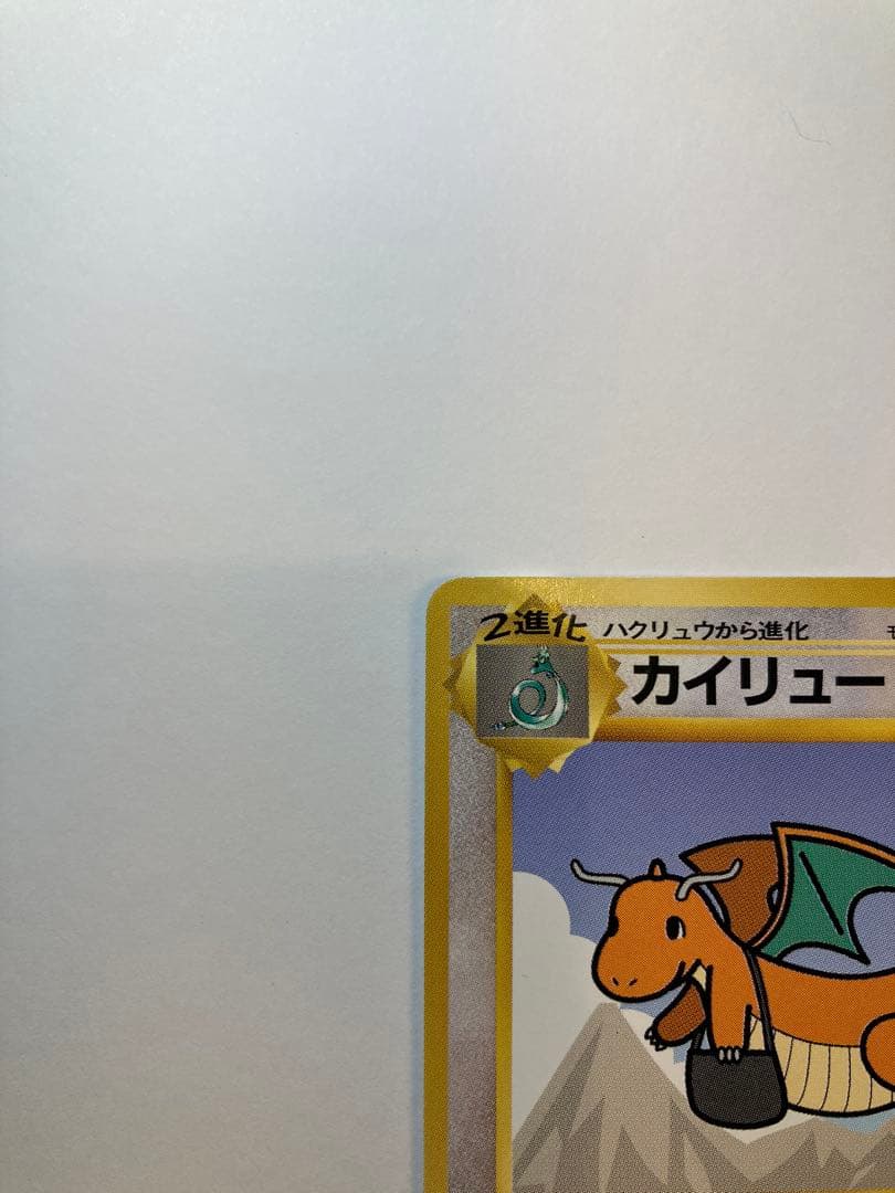 カイリュー_ANA 「ジェットでゲットだ！Wチャンスキャンペーン」 プレゼント…